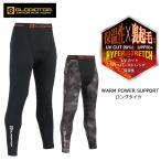 ショッピングスパッツ グラディエーター ウォームパワーサポートロングタイツ G-1813 メンズ スパッツ レギンス 作業着 GLADIATOR