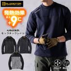 グラディエーター 光発熱モックネックシャツ G-9168 防寒 長袖 インナー 裏フリース 作業服 作業着 GLADIATOR