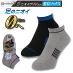 「GLADIATOR（グラディエーター）」ニオイクリア底パイルショートソックス ２足組/G-9237/【年間 靴下】