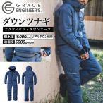 ショッピングつなぎ グレイスエンジニアーズ アクティビティダウンスーツ2 GE-7005 メンズ レディース 防水 防寒 ダウン ツナギ つなぎ 釣り アウトドア バイク