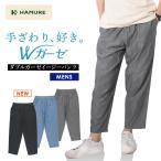 ハミューレ メンズ ダブルガーゼイージーパンツ HMO-2211 綿 春 夏 ズボン 作業 部屋着 リラックス プロノ