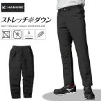 ハミューレ ストレッチダウンパンツ HMU-2528 2025 防寒 ズボン 極寒 真冬 撥水 はっ水 カジュアル おしゃれ プロノ Prono 爆買