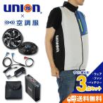 [アウトレット] UNION76 ナナロク×空調服 空調服ベストセット No.76-2204set 2022 メンズ 作業服 作業着 ファン付き プロノ