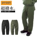 「プロノ」超撥水防寒パンツ/PR-2113 防寒着 作業服 作業着 作業ズボン 防寒ズボン オーバーパンツ 冬 メンズ