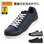 ショッピング安全靴 「プロノ」オリジナル 安全靴 プロノセーフティ/PR-2221 JSAA 作業靴 セーフティスニーカー プロテクティブスニーカー 安全スニーカー 耐油