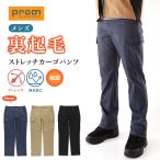 プロノ 裏起毛ストレッチカーゴパンツ PR-2433 メンズ 秋冬 暖 パンツ 防寒 冬 作業服 作業着 作業ズボン prono