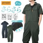 プロノ 半袖ピケストレッチツナギ PR-2614 速乾 ドライ メンズ 夏用 作業服 作業着 涼しい 通気 オーバーオール オールインワン Prono