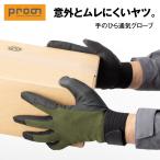 プロノ 手のひら通気グローブ PR-2618 作業用 手袋 グローブ PU ポリウレタン 透湿性 蒸れにくい