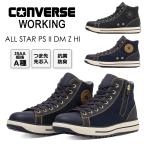 予約:2/27発送 コンバース ワーキング 安全靴 セーフティシューズ ALL STAR PS II DM Z HI オールスター ハイカット サイドジップ CONVERSE 作業靴 JSAA