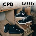 コンバース CPD ALL STAR PS HI セーフティシューズ オールスター ハイカット CONVERSE 安全靴 作業靴 JSAA 先芯