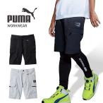 プーマ ワークウェア 作業ウェアPUMAショートカーゴパンツ PW-3017N メンズ 作業服 作業着 作業ズボン ハーフパンツ ストレッチ スポーツウエア PUMA WORKWEAR