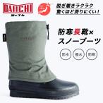 ショッピング長靴 第一ゴム RIM 日本製 国産 防寒長靴 スノーブーツ 雪山 登山 スキー場 アウトドア 釣り キャンプ おしゃれ 長靴 北海道 ダイイチゴム プロノ