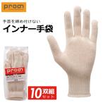 プロノ オリジナル インナー手袋 13Gアンダーグローブ10双組 SK-13 純綿 綿100% 作業