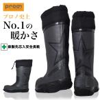 プロノ スターマリンセーフティー STM-1702 防寒 安全 長靴 先芯 雪かき 除雪 極寒 北海道 雪 長持ち 滑りにくい 釣り 作業 Prono