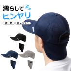 送料無料 遮熱冷感クールキャップ YYB-017 帽子 日よけ キャンプ 冷える 冷たい夏 アウトドア メッシュ 農業 DIY プロノ 炎天下