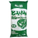 エスビー とろけるカレーフレーク 中辛 1kg