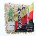 新あさひ豆腐 業務用1/20(500g)