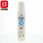 ★在庫限り★ 紙コップ ペーパーカップ 9オンス (MAX約270ml) ホワイト 50個入 口径76×高94×底径52mm シモジマ HEIKO