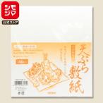 ヘイコー天ぷら敷紙 100枚 HEIKO