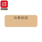  потребление временные ограничения наклейка 192 одна сторона метка 12×33 No.793 не .simojimaHEIKO