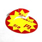 simojimaHEIKO для бизнеса снижение цены метка ( наклейка ) иен скидка разрез обработка 504 листов 