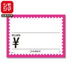 ギザワクカード　S　ピンク　￥　税込　50枚