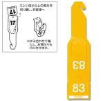 ペーパー クローク チケット 108枚 連番荷札 ペーパーチケット イエロー シモジマ HEIKO