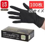 ★爆買★HEIKO 使い捨て ニトリル手袋 ヘイコー ニトリルグローブ ブラック SS 100枚 粉なし 調理 介護 ニトリルグローブ パウダーフリー
