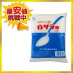 三井製糖 白ザラ糖 スプーン印 1kg 業務用