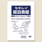 板目表紙 10枚 再生 70 美濃判