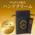 プロポリス配合 ハンドクリームギフト ラッピング袋付き 手土産 DR.KROL ドクタークロールハンドトリートメント 手荒れ メンズ レディース 水仕事