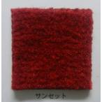 マリンカーペット　裏ラバー　サンセット(18oz) Dorsett社製