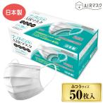 ショッピングN95 マスク 不織布 日本製 ナノAG AIRマスク 50枚 普通サイズ UV 99% カット 不織布マスク N95 規格相当のフィルターを使用 抗菌 防臭 国産 銀イオン 使い捨て