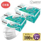 マスク 日本製 不織布 100枚 不織布マスク 50枚入り 2箱 ナノAG AIRマスク UV 99% カット 普通サイズ N95 規格相当のフィルターを使用 抗菌 防臭 花粉 使い捨て