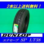 225/50R12.5 98L SP LT38 ダンロップ 小型トラック用低燃費チューブレスタイヤ