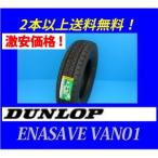 【激安価格!!】195/80R15 107/105L エナセ