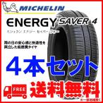 ４本セット 155 65R14 79H XL MICHELIN ENERGY SAVER 4 ミシュラン エナジーセイバー サマータイヤ