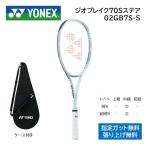  Yonex soft теннис ракетка geo break 70S стерео a после . для 02GB7S -S бледный зеленый средний класс человек для 