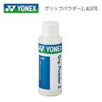 YONEX Yonex рукоятка пудра Grip Powder2 AC470