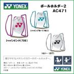 YONEX Yonex теннис soft теннис мяч держатель AC471