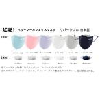  Yonex be утечка -ru маска для лица AC481be утечка -ru*. пот скорость .* дезодорация *UV cut зима место. закрытый состязание тоже оптимальный Junior M L размер 