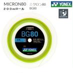 YONEX ヨネックス バドミントン・ストリングス ミクロン80 200m MICRON80 200m BG80−2