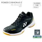 YONEX ヨネックス バドミントンシューズ パワークッション 65Z POWER CUSHION 65Z SHB65Z3 ブラック(007)