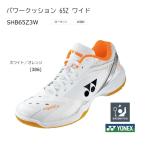 YONEX ヨネックス バドミントンシューズ パワークッション 65Z3W POWER CUSHION 65Z3 WIDE SHB65Z3W ホワイト/オレンジ