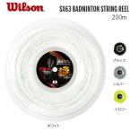 35%OFF SX63 BADMINTON STRING 200m roll WILSON Wilson бадминтон -тактный кольцо бесплатная доставка 