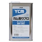 ユシロ YCM-ガム取りプロ 1L 業務用 カーペット洗剤