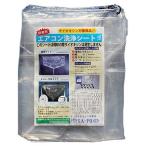 天カセ・天吊用エアコン洗浄カバー SA-P04D 業務用 エアコン掃除用品