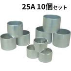 法人のみ 岩崎製作所 IWA (/AX) 10個セット ホースと接手金具の取付け用 ビクター加締めアルミリング 25A ホースリング 34VR025A