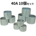法人のみ 岩崎製作所 IWA (/AX) 10個セット ホースと接手金具の取付け用 ビクター加締めアルミリング 40A ホースリング 34VR040A