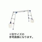 法人のみ ピカ Pica (/D) 四脚アジャスト式アルミ足場台 天場スライドタイプ 取手付き 取っ手付き DWV-S120LA